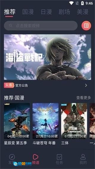 五号动漫Mifans版图1