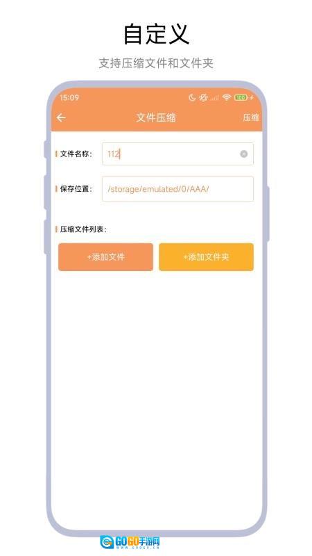 极速压缩解压器官方版图3