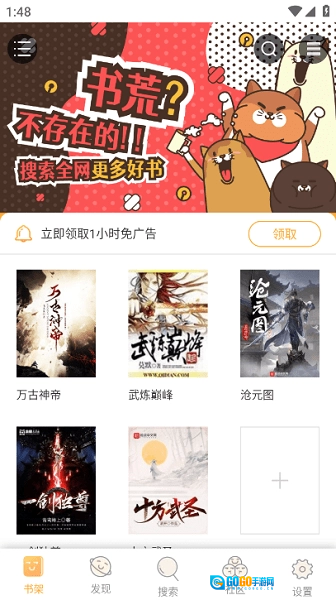 久久追书免费版图2