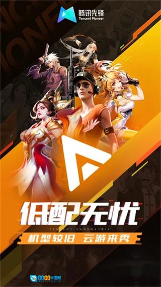 腾讯先锋官方正版图3