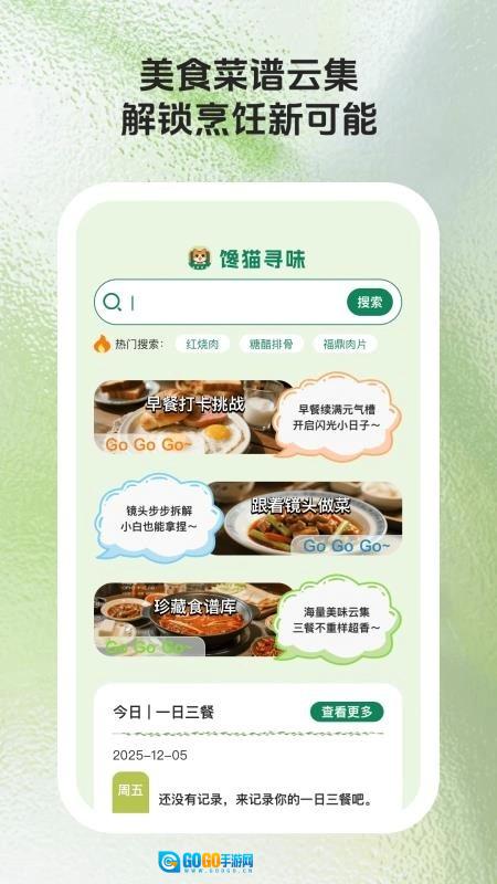 馋猫寻味安卓免费版图4