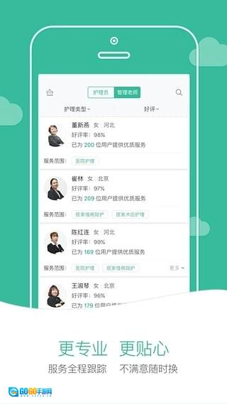 一号护工安卓直装版图1