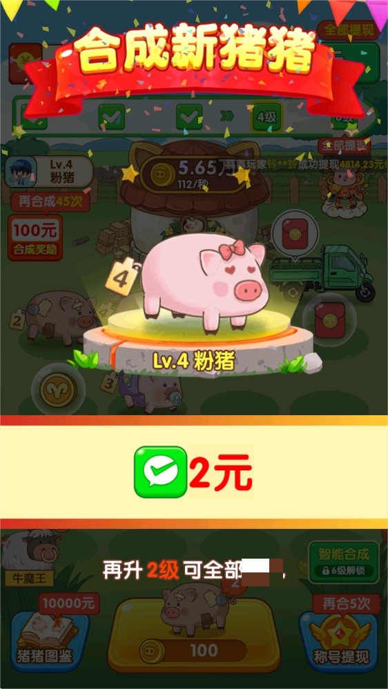 福气猪猪红包版(3)