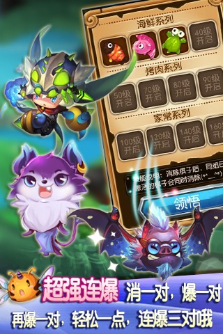 美味连连游戏官方版图1