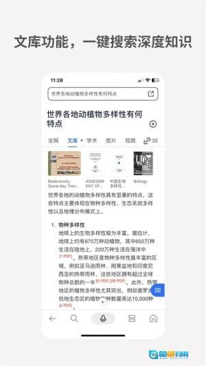 秘塔AI搜索安卓免费版图1