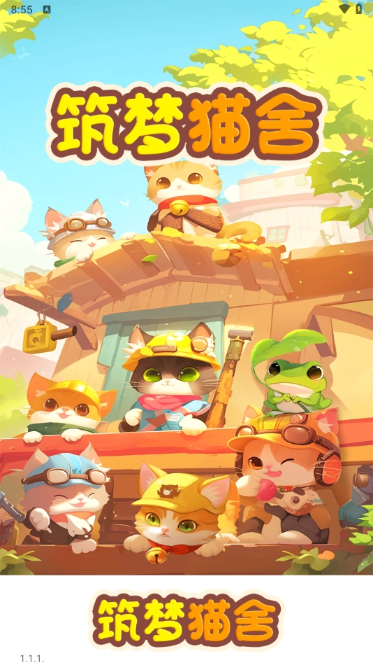 筑梦猫舍红包版图2