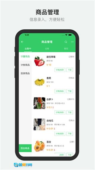 胖柚商家端官方正版图1