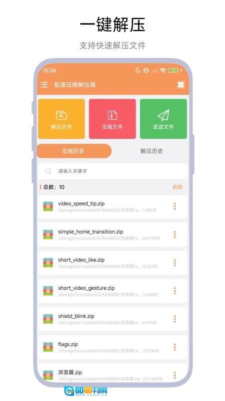 极速压缩解压器官方版图1