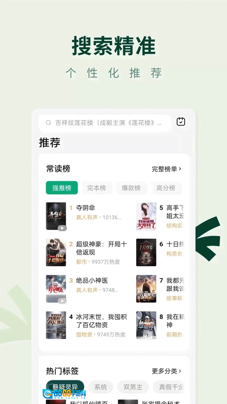 常读小说App最新版图4