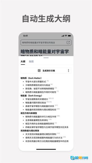秘塔AI搜索安卓免费版图4