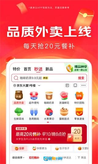 京东通用版图2