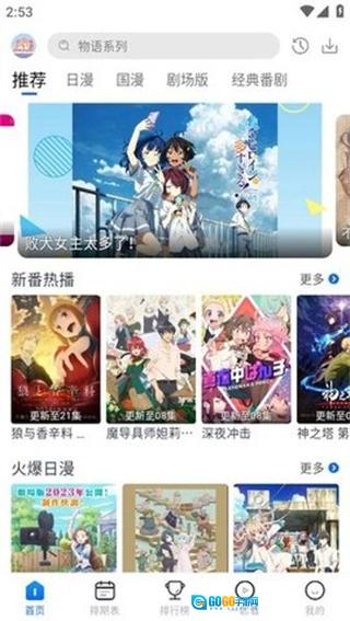 五号动漫Mifans版图2