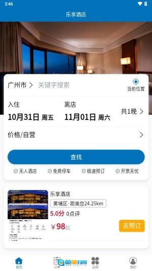 乐享酒店最新免费版图2
