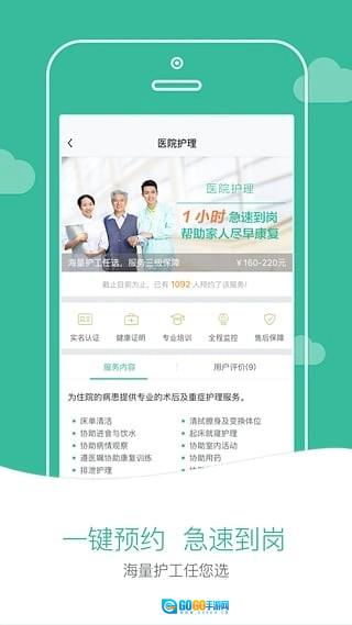 一号护工安卓直装版图3