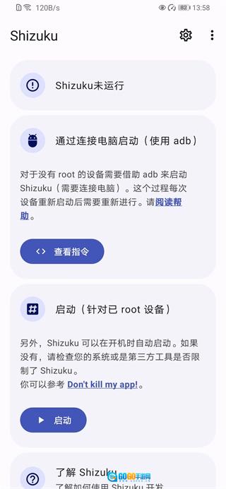 shizuku软件安卓官方版图3