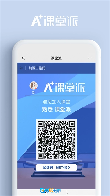 课堂派安卓官方版图1