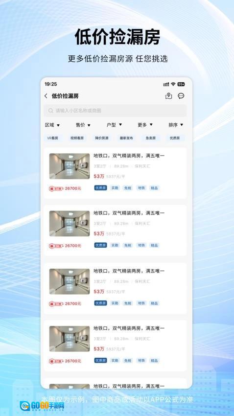 手拉手房产网原版图4