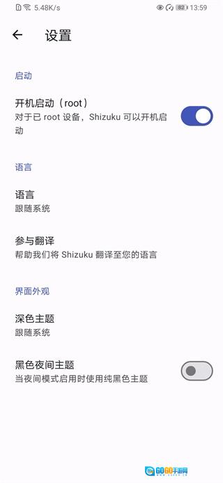 shizuku软件安卓官方版图4