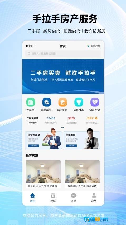 手拉手房产网原版图1