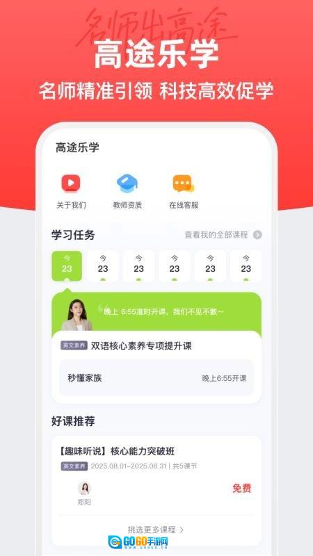 高途乐学原版图4