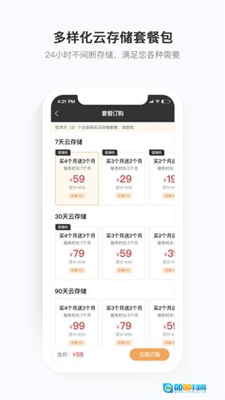 移动看家监控最新免费版图4