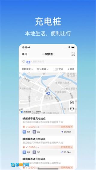 嵊州城市通安卓直装版图1
