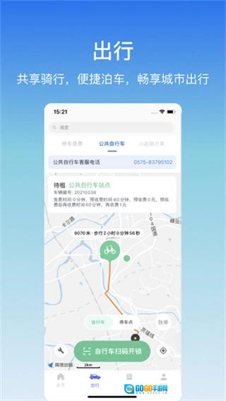 嵊州城市通安卓直装版图4