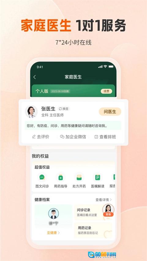 平安好医生正版图4
