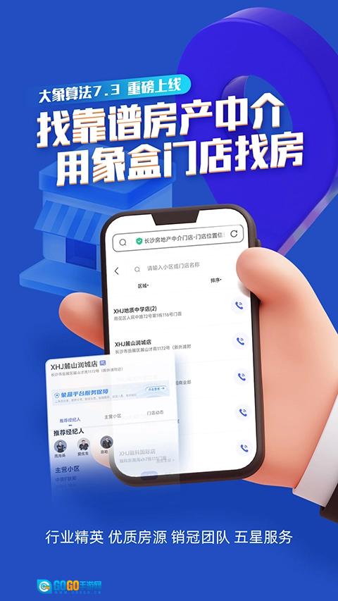 象盒找房手机最新版图1