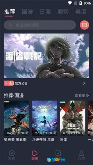 五号动漫官方版图2