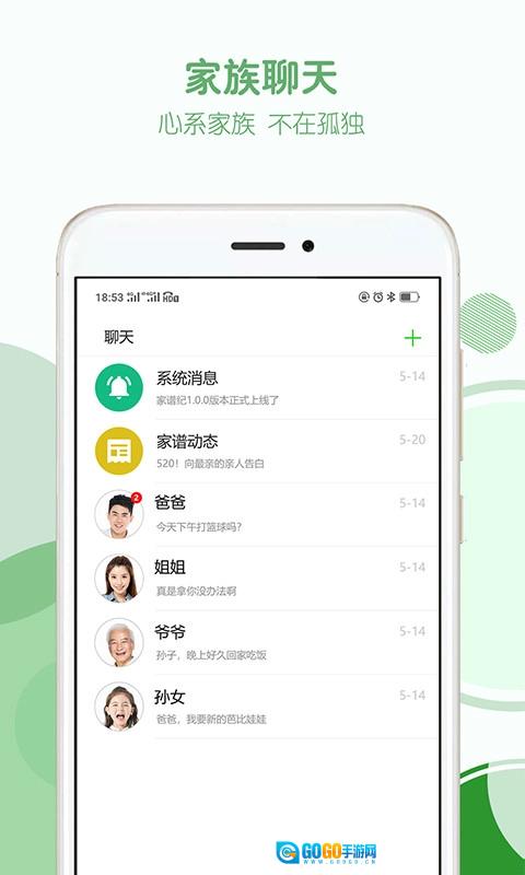 家谱纪安卓版图1