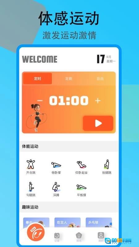 趣味跳绳官方正版图4