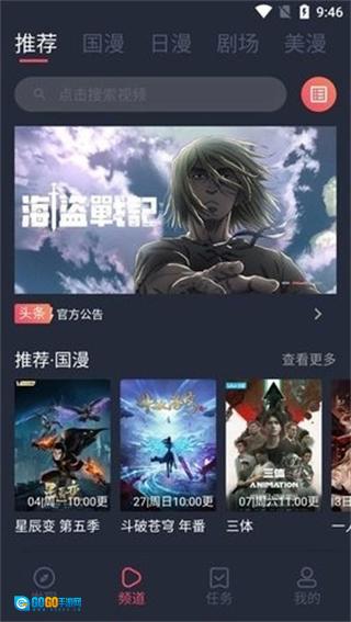 5号动漫官方正版图1