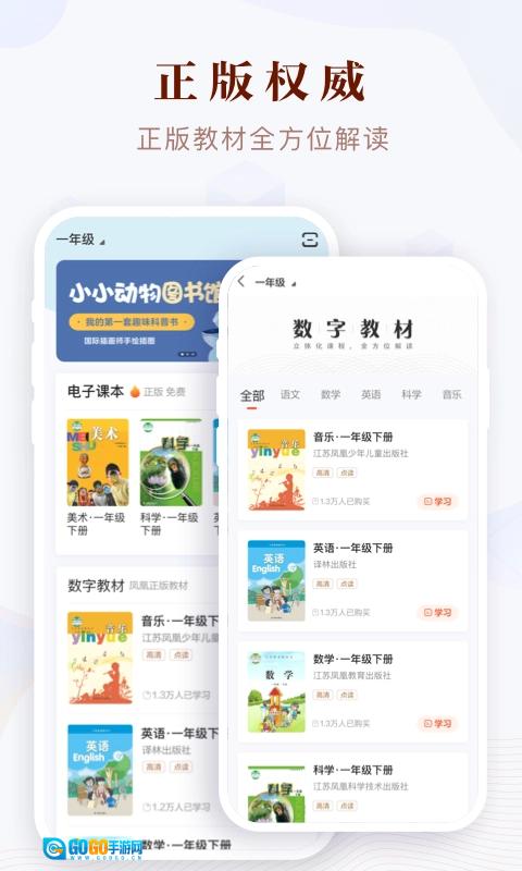 凤凰易学电子课本官方最新版图3