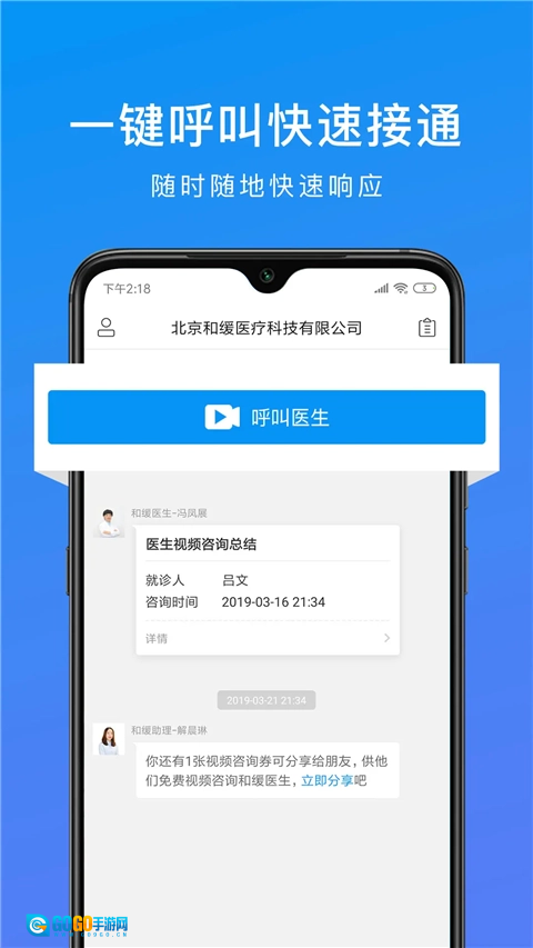和缓视频医生正版图3