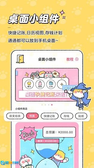 喵喵记账安卓版图2