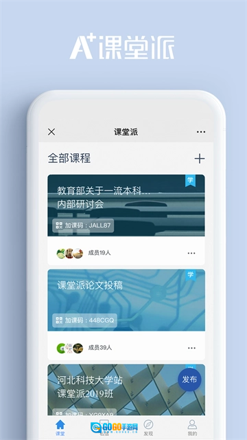 课堂派安卓官方版图3