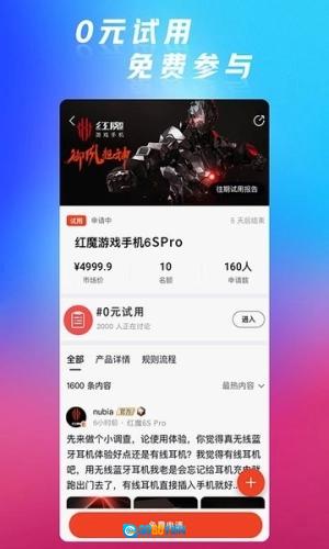 红魔社区安卓免费版图1