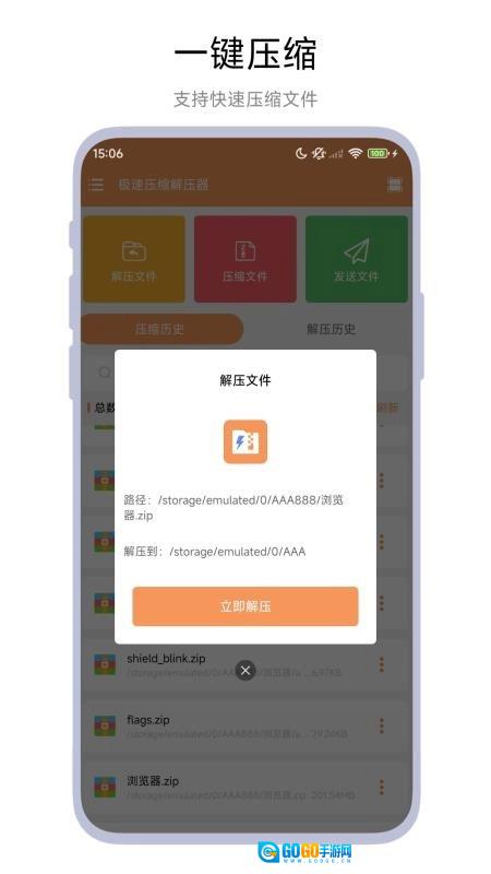 极速压缩解压器官方版图4
