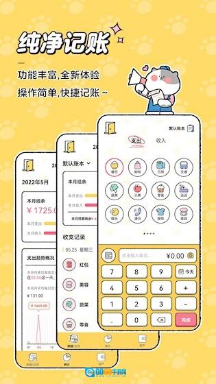喵喵记账安卓版图5