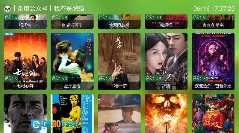 fongmi电视版图2