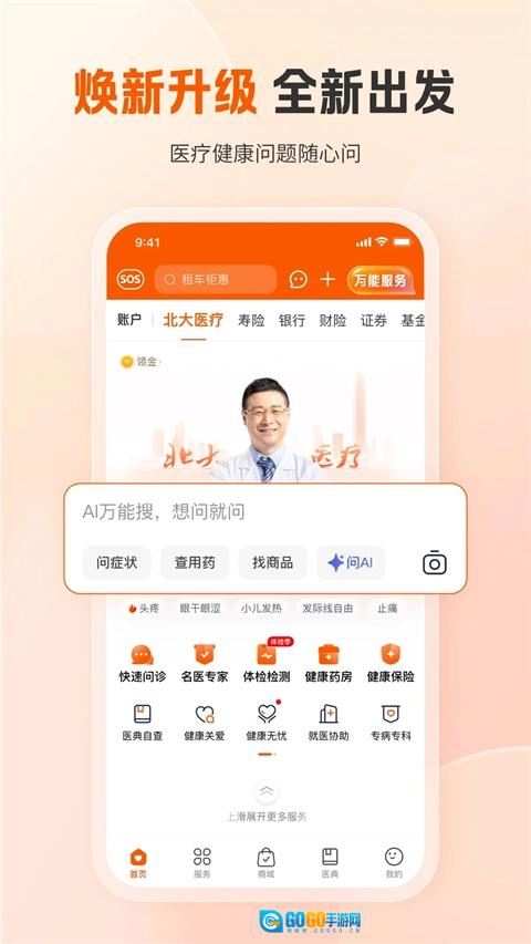 平安好医生正版图3