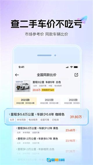 懂车帝手机正版图4