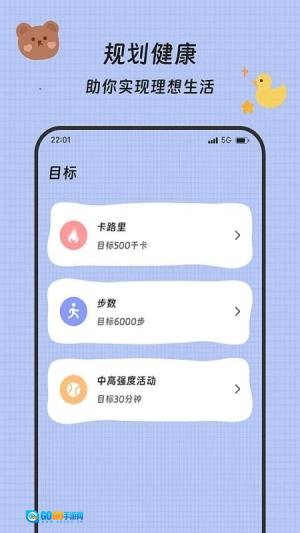 流水计步安卓免费版图2