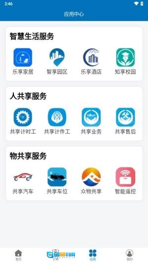 乐享酒店最新免费版图4