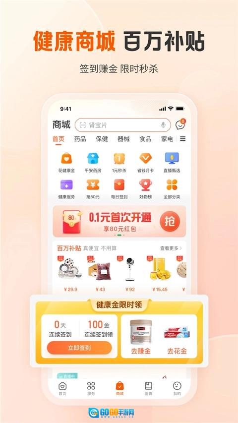 平安好医生正版图2