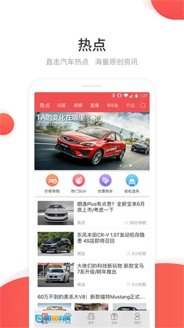 网通社汽车无广告版图1