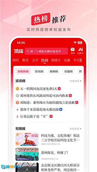 顶端新闻安卓版图2