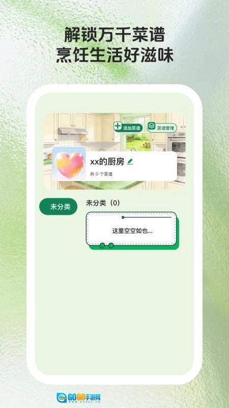 馋猫寻味安卓免费版图1