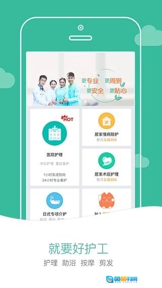 一号护工安卓直装版图4